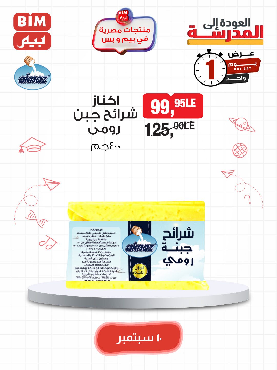 bim offers from 9sep to 5sep 2025 عروض بيم من 9 سبتمبر حتى 5 سبتمبر 2025 صفحة رقم 30